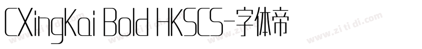 CXingKai Bold HKSCS字体转换 CXingKai Bold HKSCS字体转换